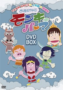 西遊記外伝 モンキーパーマ DVD-BOX通常版/アニメーション[DVD]【返品種別A】