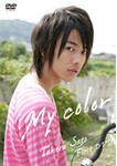 [枚数限定]My color/佐藤健[DVD]【返品種別A】