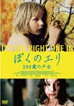 ぼくのエリ 200歳の少女/カーレ・ヘーデブラント[DVD]【返品種別A】