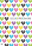 LOVE PiECE Tour 2008〜メガネかけなきゃユメがネェ!〜at Pacifico Yokohama on 1st of May 2008 通常盤/大塚愛[DVD]【返品種別A】