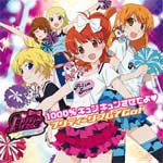 プリティーリズム・オーロラドリーム「1000%キュンキュンさせてよ■」/「プリティーリズムでGO!」[CD]【返品種別A】