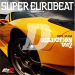 SUPER EUROBEAT presents 頭文字[イニシャル]D Fifth Stage D SELECTION Vol.2/TVサントラ[CD]【返品種別A】