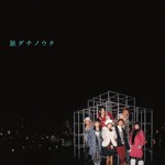 [枚数限定]旅ダチノウタ/AAA[CD+DVD]【返品種別A】