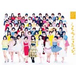 [枚数限定]この日のチャイムを忘れない(DVD付)/SKE48[CD+DVD]【返品種別A】