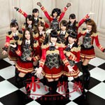 赤い情熱/SUPER☆GiRLS[CD]通常盤【返品種別A】