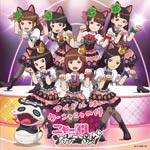 [枚数限定][限定盤]アイドルはウーニャニャの件(初回生産盤)(「妖怪ウォッチ」アニメジャケット仕様)[CD+DVD]【返品種別A】