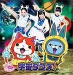 宇宙ダンス!/コトリ with ステッチバード[CD]通常盤【返品種別A】