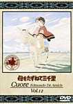 母をたずねて三千里(12)/アニメーション[DVD]【返品種別A】