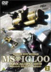 機動戦士ガンダム MSイグルー-黙示録0079- 2 光芒の峠を越えろ/アニメーション[DVD]【返品種別A】