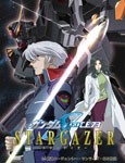 機動戦士ガンダムSEED C.E.73-STARGAZER-/アニメーション[DVD]【返品種別A】