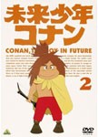 未来少年コナン 2/アニメーション[DVD]【返品種別A】