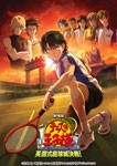 劇場版 テニスの王子様 英国式庭球城決戦!/アニメーション[DVD]【返品種別A】