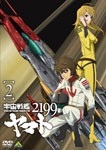 宇宙戦艦ヤマト2199 2/アニメーション[DVD]【返品種別A】