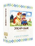 [枚数限定]フランダースの犬 ファミリーセレクションDVDボックス/アニメーション[DVD]【返品種別A】