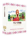 [枚数限定]ペリーヌ物語 ファミリーセレクションDVDボックス/アニメーション[DVD]【返品種別A】