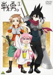 戦勇。 第1巻/アニメーション[DVD]【返品種別A】