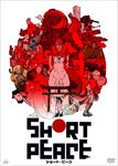 SHORT PEACE/アニメーション[DVD]【返品種別A】