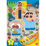 クレヨンしんちゃん TV版傑作選 第13期シリーズ 9 ひまわり組の組長先生だゾ/アニメーション[DVD]【返品種別A】