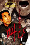 稲川淳二の超こわい話 叫び/稲川淳二[DVD]【返品種別A】