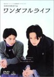 ワンダフルライフ/ARATA[DVD]【返品種別A】