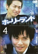 ホーリーランド vol.4/石垣佑磨[DVD]【返品種別A】