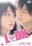 L■DK/剛力彩芽[DVD]【返品種別A】