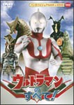 ウルトラマンのすべて!/特撮(映像)[DVD]【返品種別A】