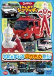 ウルトラマン みんなでシュワッチ! 平和をまもる のりものたち!/子供向け[DVD]【返品種別A】