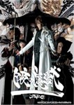 [枚数限定]EMOTION the Best 牙狼＜GARO＞スペシャル〜白夜の魔獣〜 長編版/小西大樹[DVD]【返品種別A】