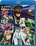 コードギアス 反逆のルルーシュ R2 volume03/アニメーション[Blu-ray]【返品種別A】