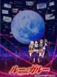 ルー=ガルー/アニメーション[Blu-ray]【返品種別A】