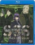 攻殻機動隊 S.A.C. SOLID STATE SOCIETY-ANOTHER DIMENSION-/アニメーション[Blu-ray]【返品種別A】