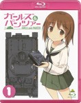 [枚数限定][限定版]ガールズ＆パンツァー 1【特装限定版】/アニメーション[Blu-ray]【返品種別A】