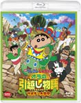 映画 クレヨンしんちゃん オラの引越し物語 サボテン大襲撃/アニメーション[Blu-ray]【返品種別A】