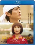 おにいちゃんのハナビ/高良健吾[Blu-ray]【返品種別A】