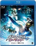 ウルトラマンゼロ外伝 キラー ザ ビートスター STAGE I 鋼鉄の宇宙/特撮(映像)[Blu-ray]【返品種別A】