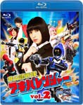 非公認戦隊アキバレンジャー vol.2/特撮(映像)[Blu-ray]【返品種別A】