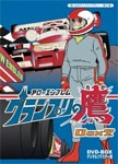 想い出のアニメライブラリー 第31集 アローエンブレム グランプリの鷹 DVD-BOX デジタルリマスター版 BOX2[DVD]【返品種別A】