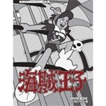 想い出のアニメライブラリー 第50集 海賊王子 DVD-BOX デジタルリマスター版/アニメーション[DVD]【返品種別A】