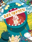 おまえうまそうだな/アニメーション[DVD]【返品種別A】