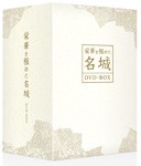 栄華を極めた名城/教養[DVD]【返品種別A】