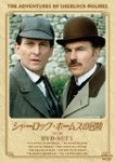 [枚数限定]シャーロック・ホームズの冒険[完全版]DVD-SET 1/ジェレミー・ブレット[DVD]【返品種別A】