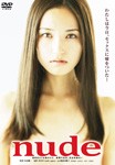 nude/渡辺奈緒子[DVD]【返品種別A】