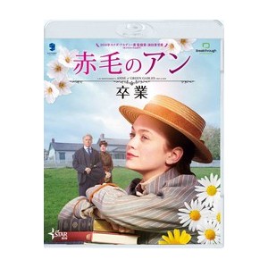 赤毛のアン 卒業【Blu―ray】/エラ・バレンタイン[Blu-ray]【返品種別A】