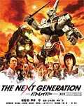 THE NEXT GENERATION パトレイバー/第3章/真野恵里菜[Blu-ray]【返品種別A】