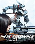 THE NEXT GENERATION パトレイバー/第5章/真野恵里菜[Blu-ray]【返品種別A】