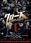 クローズEXPLODE プレミアム・エディション/東出昌大[Blu-ray]【返品種別A】