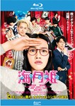 海月姫/能年玲奈[Blu-ray]【返品種別A】