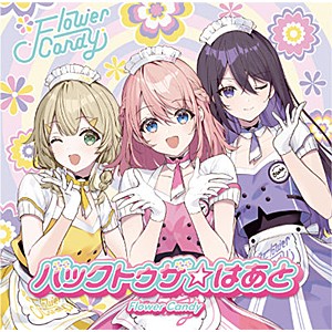 うたの☆プリンセスさまっ♪BACK to the IDOL Flower Candy 1stシングル「バックトゥザ☆はあと」(通常盤)[CD]【返品種別A】