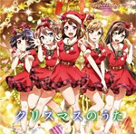 [枚数限定][限定盤]クリスマスのうた【Blu-ray付き限定盤】/Poppin'Party[CD+Blu-ray]【返品種別A】